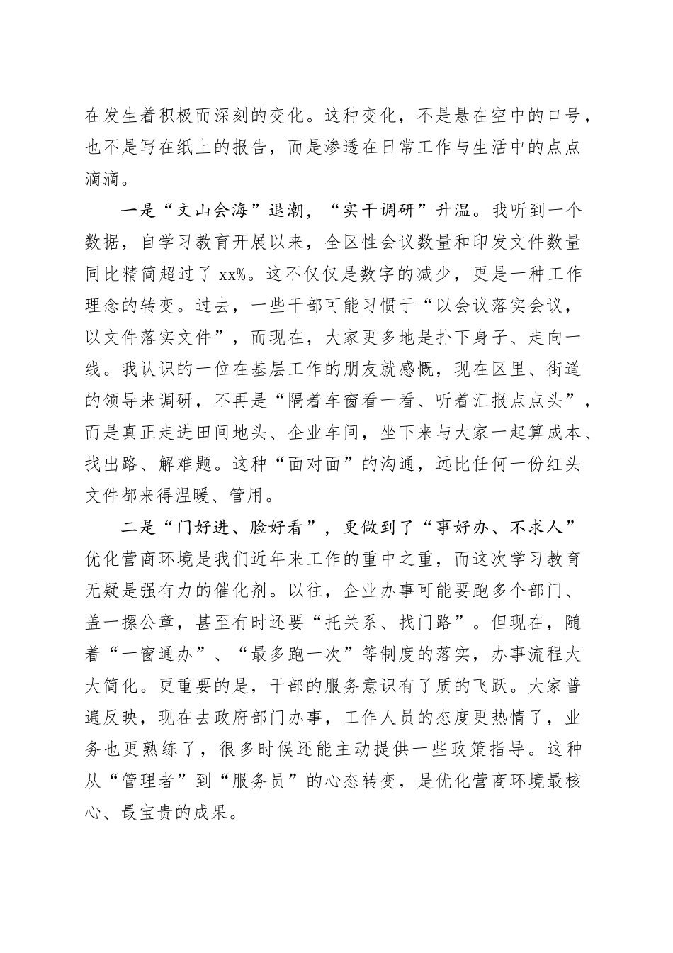 评估代表在区深入贯彻中央八项规定精神学习教育评估座谈会上的发言_1_第2页
