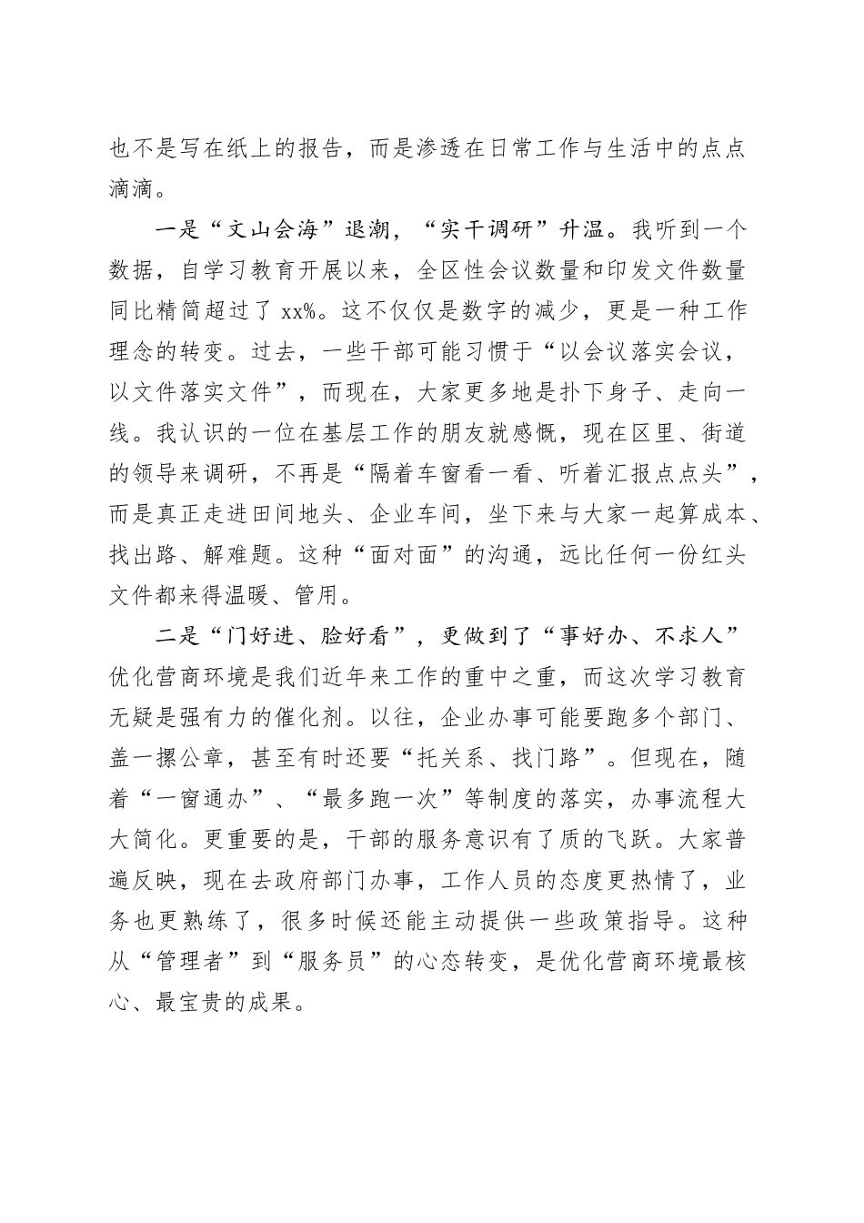 评估代表在区深入贯彻作风建设专题评估座谈会上的发言_第2页