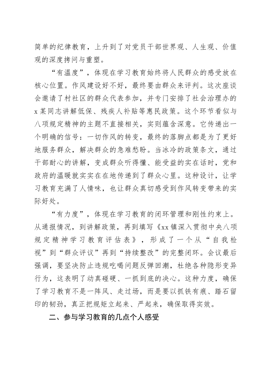 评估代表在市镇深入贯彻中央八项规定精神学习教育评估座谈会上的发言_第2页