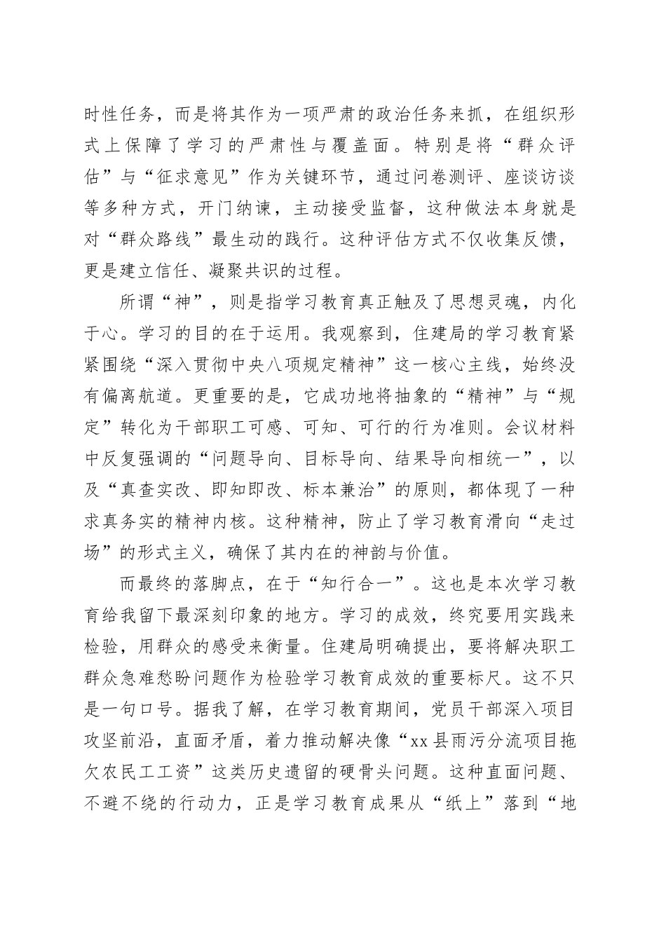 评估代表在县住房和城乡建设局深入贯彻中央八项规定精神学习教育评估座谈会上的发言_第2页
