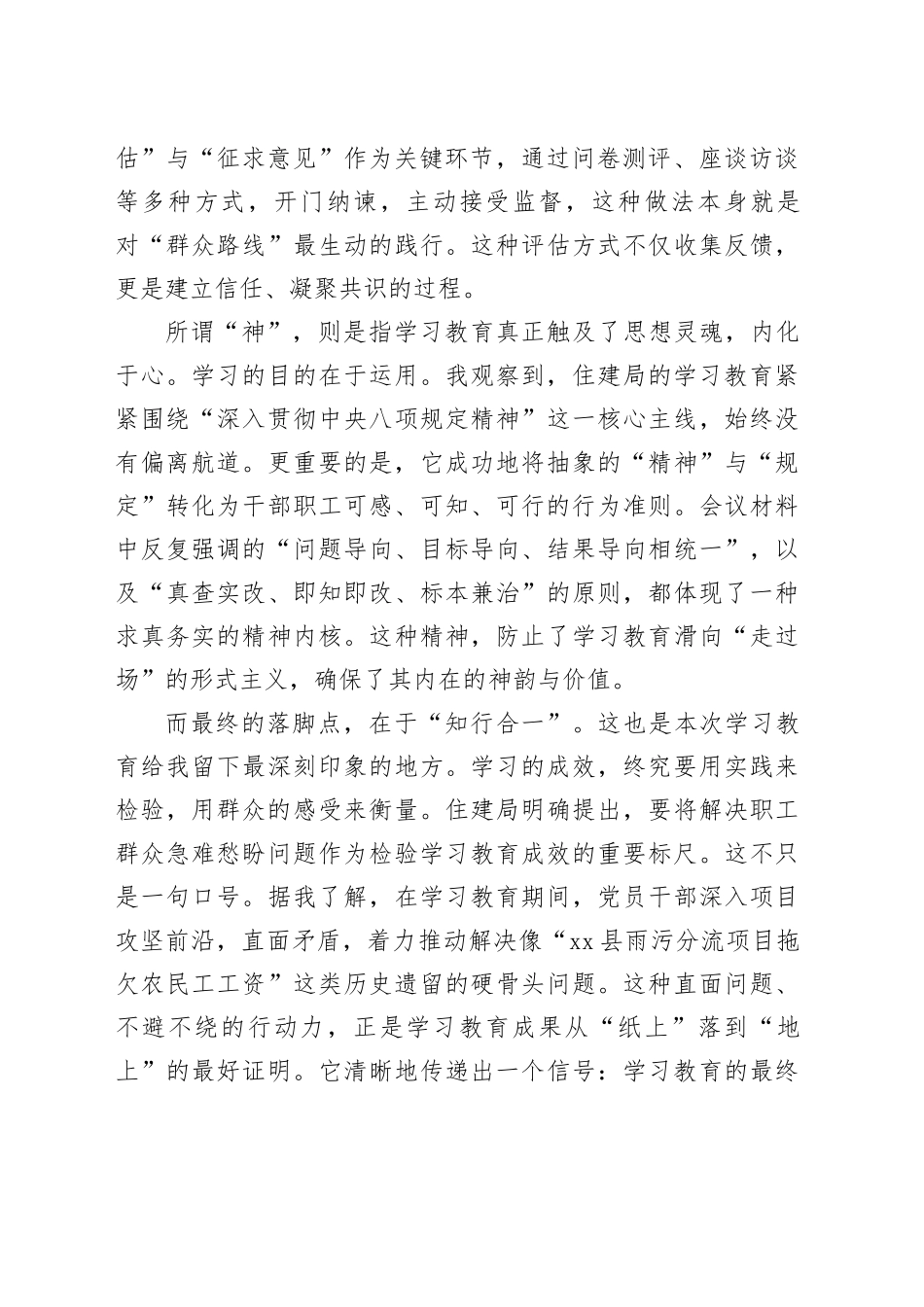 评估代表在县住房和城乡建设局深入贯彻作风建设专题评估座谈会上的发言_第2页