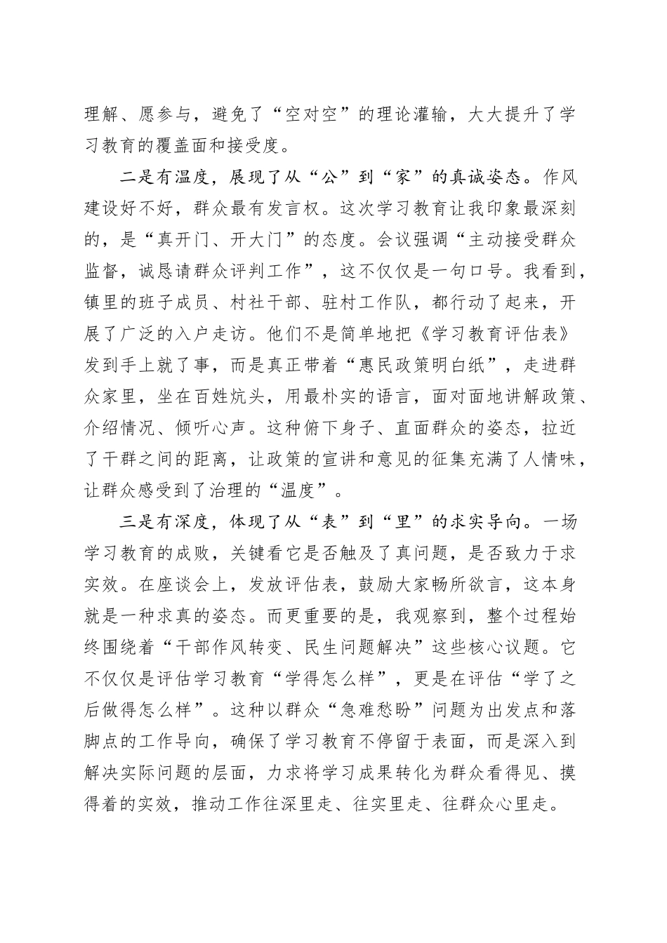 评估代表在镇专题评估座谈会上的发言_第2页