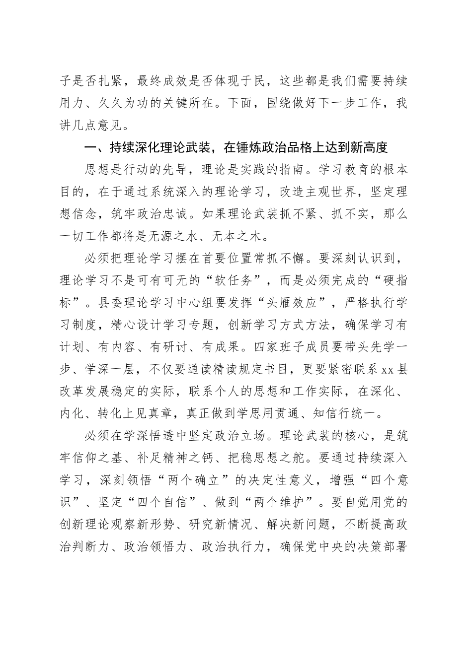 评估督导组领导在县四家班子专题评估工作会议上的讲话_第2页