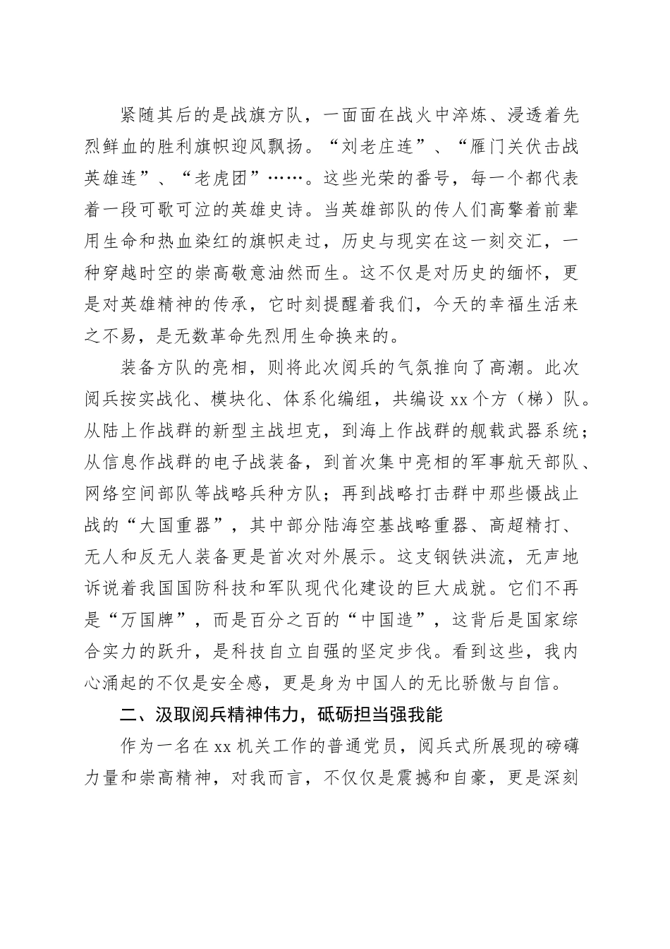 普通党员观看中国人民抗日战争暨世界反法西斯战争胜利80周年阅兵式心得体会观后感感悟_第2页