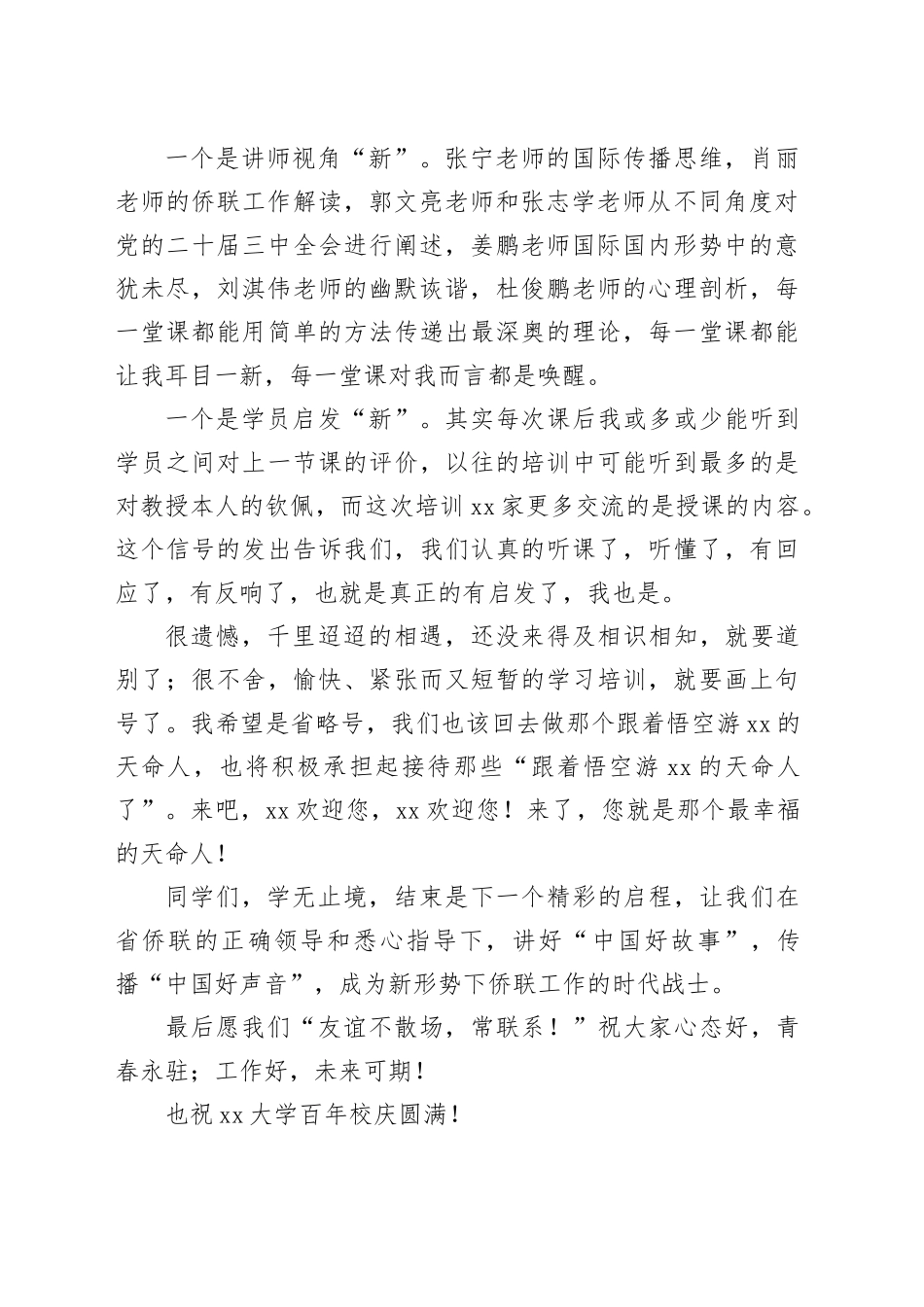侨联党组书记在侨联专兼职干部履职能力提升培训班结班仪式上的讲话_第2页
