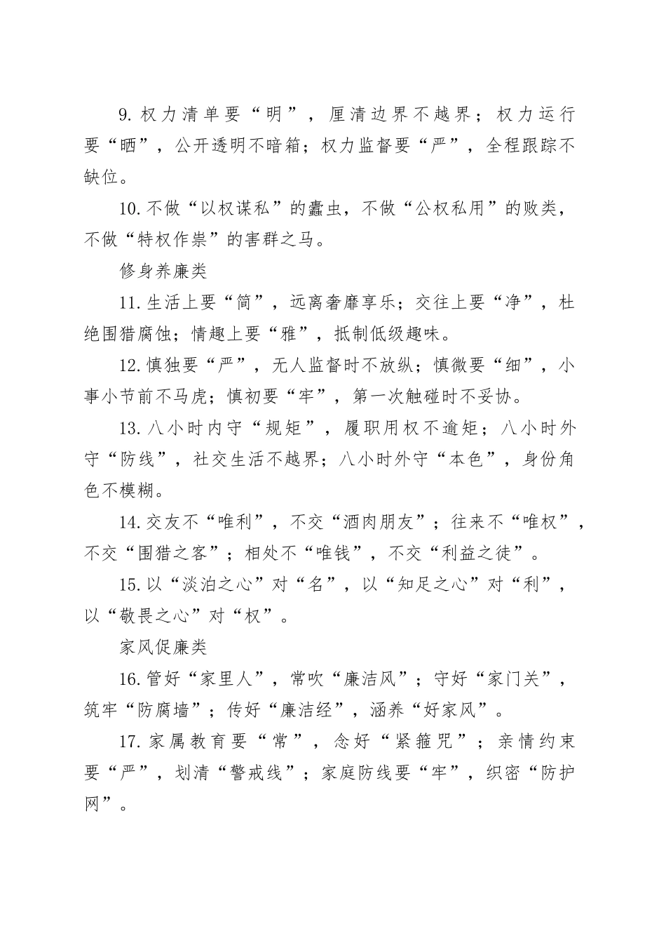 清正廉洁类排比句_第2页