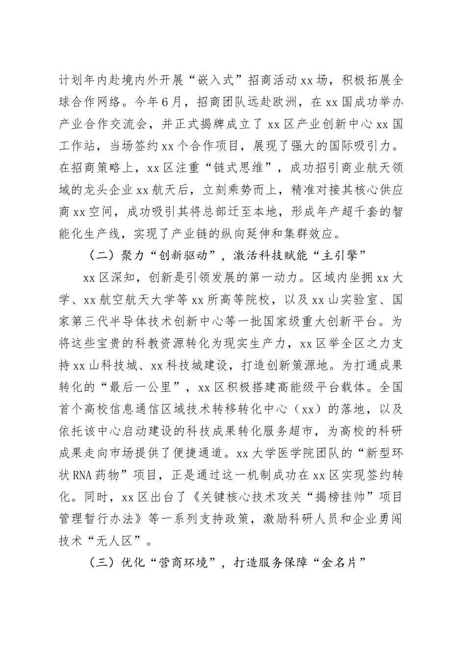 区：激活招商引资“源动力”，提升产业创新“含金量”，奋力谱写高质量发展新篇章（案例文章）_第2页