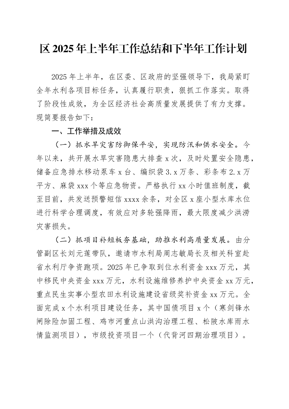 区2025年上半年工作总结和下半年工作计划_第1页