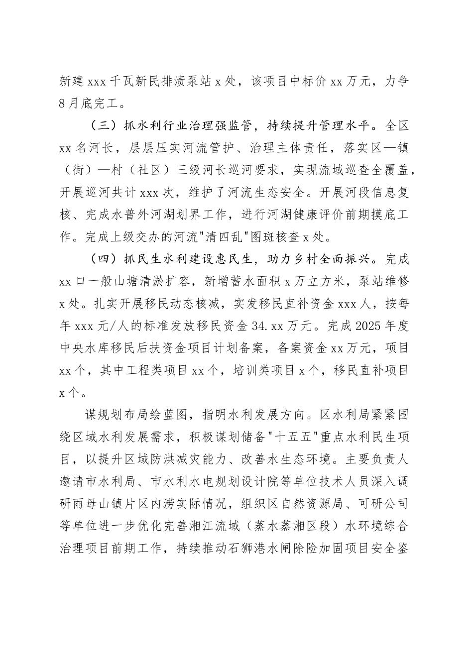 区2025年上半年工作总结和下半年工作计划_第2页