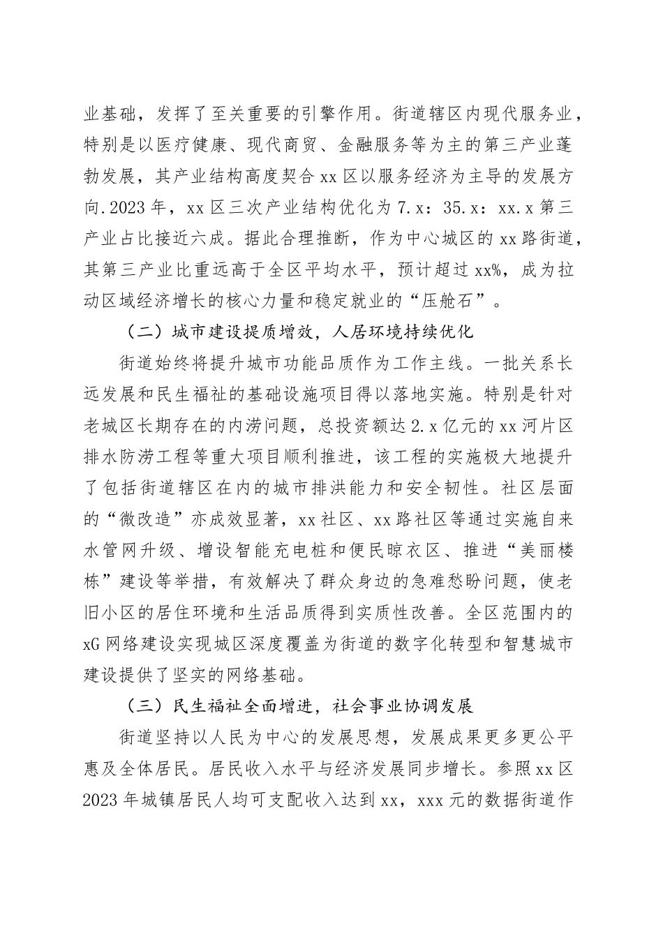 区XX路街道“十五五”时期发展规划_第2页