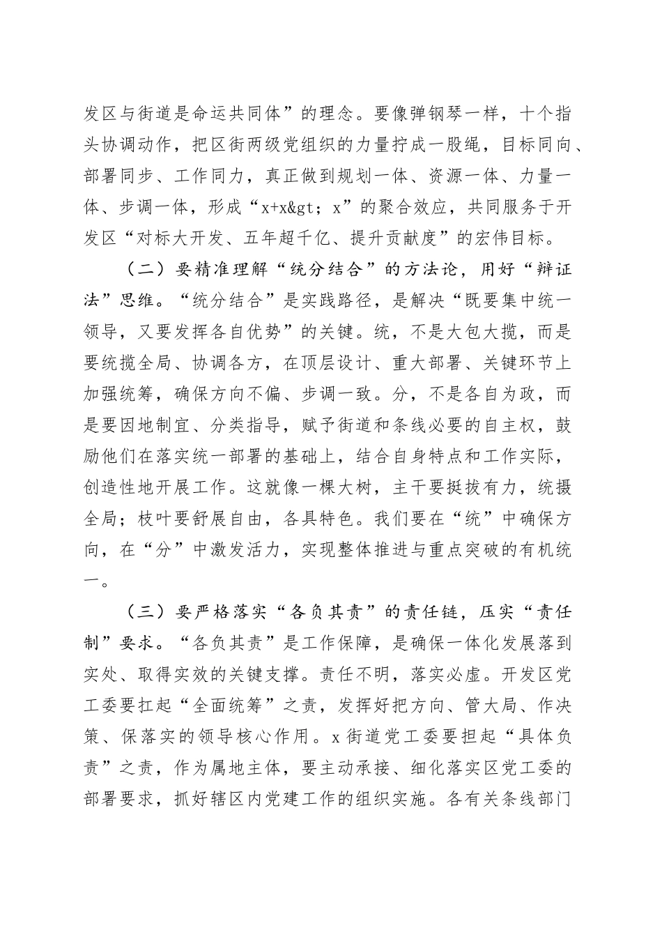 区党工委副书记在2025年党建工作联席会议上的讲话_第2页