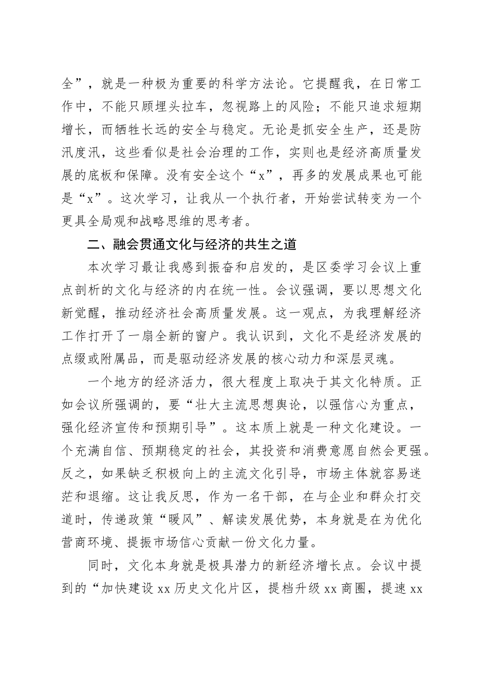 区干部《习近平经济文选》学习心得体会_第2页