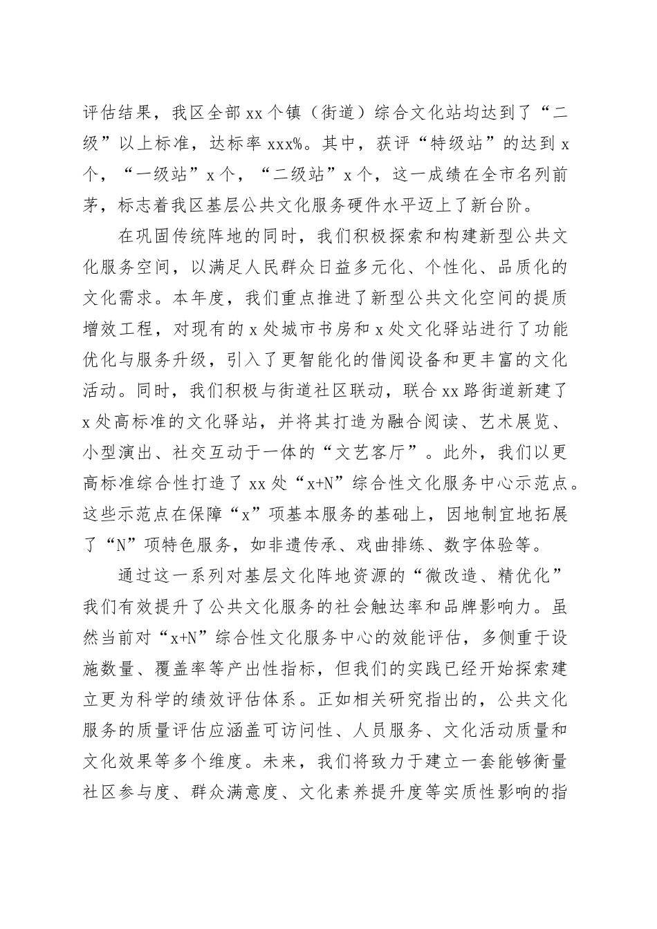 区公共文化服务中心2025年上半年工作总结_第2页