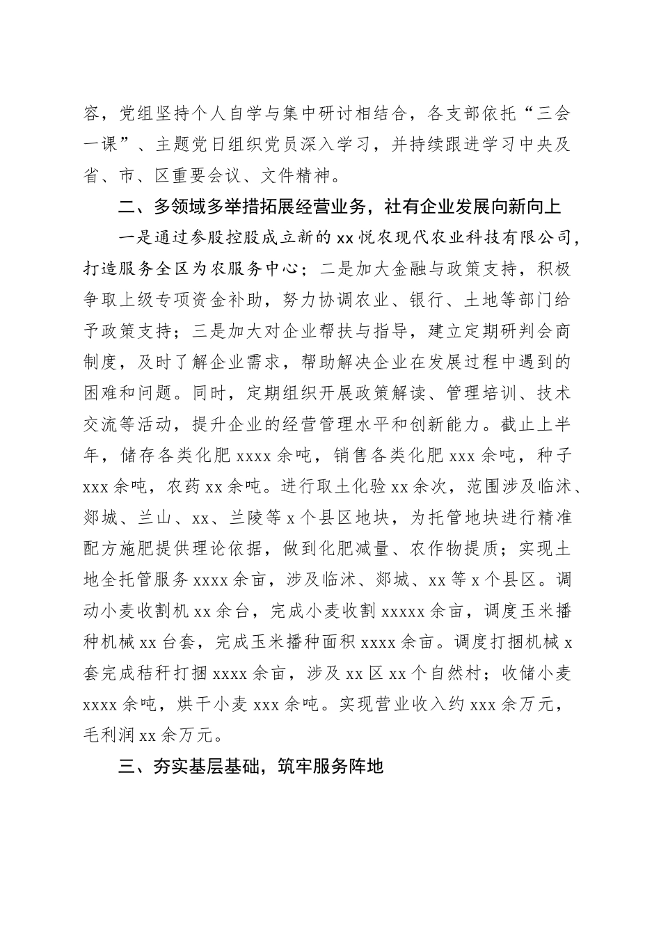 区供销社2025年上半年工作总结及下半年工作计划_第2页