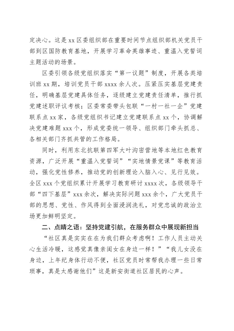 区加强基层党建工作综述_第2页