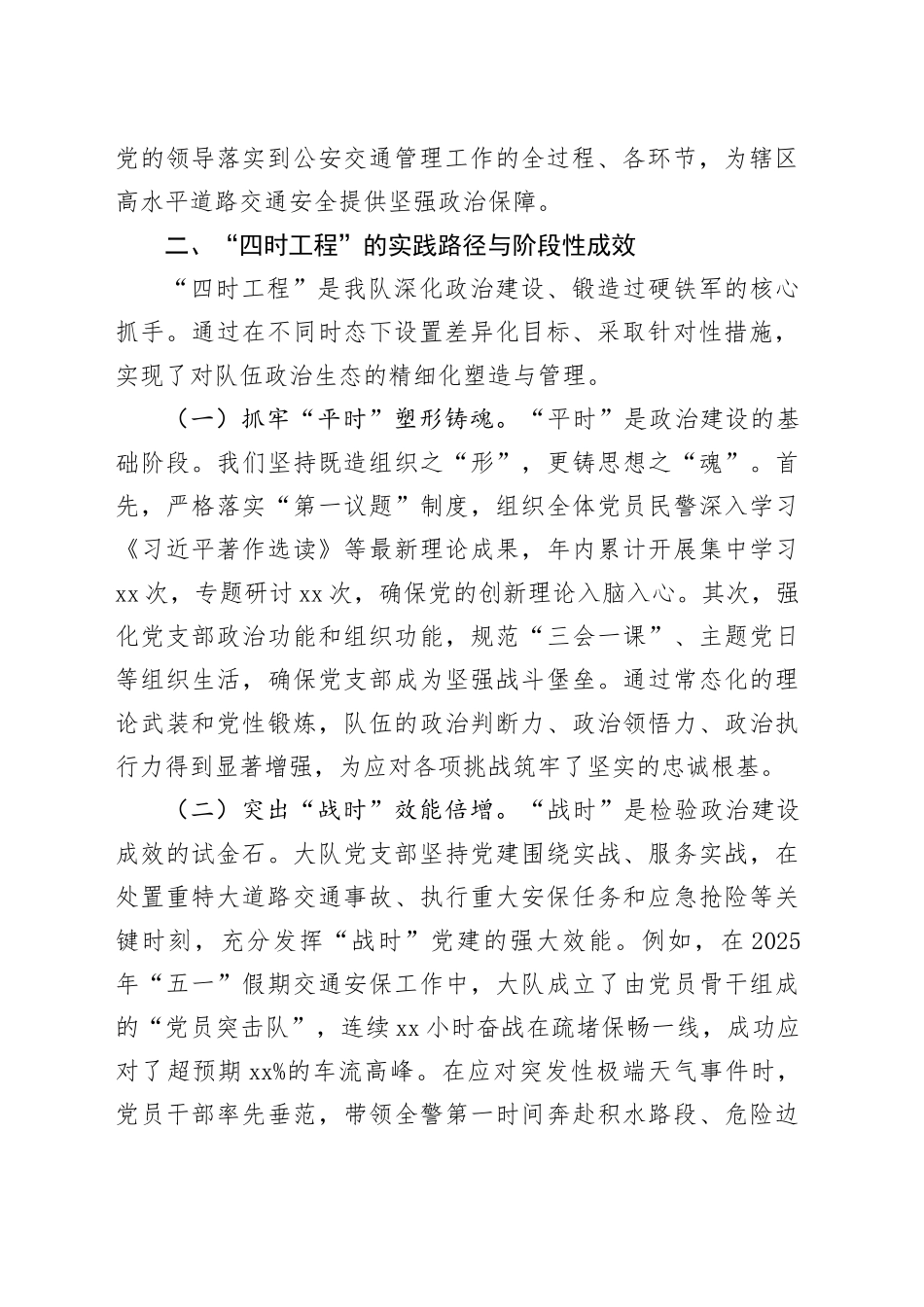 区交警大队长2025年个人政治建设分析材料_第2页