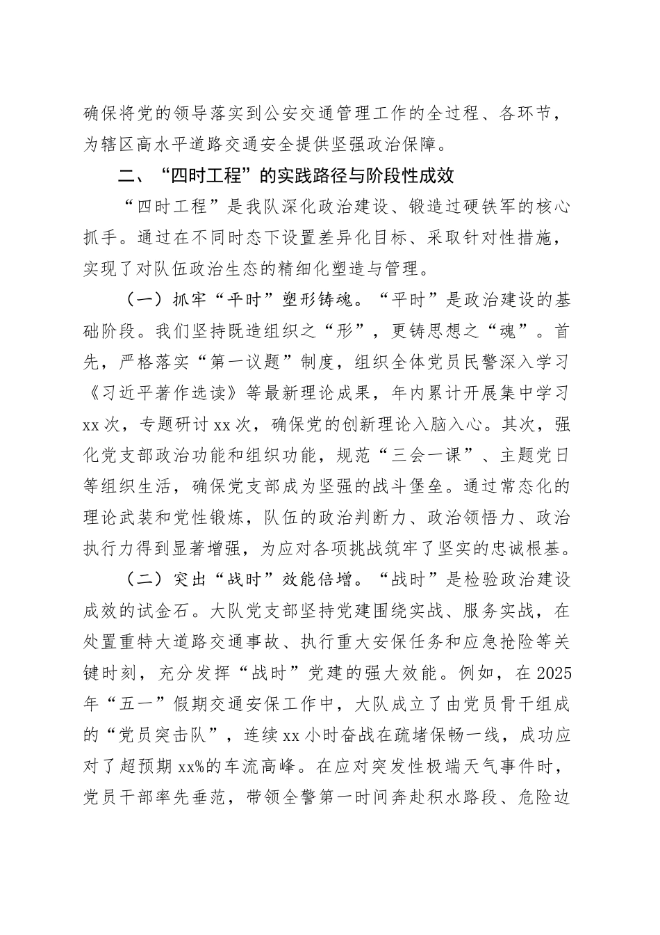 区交警大队长个人政治建设分析材料_第2页
