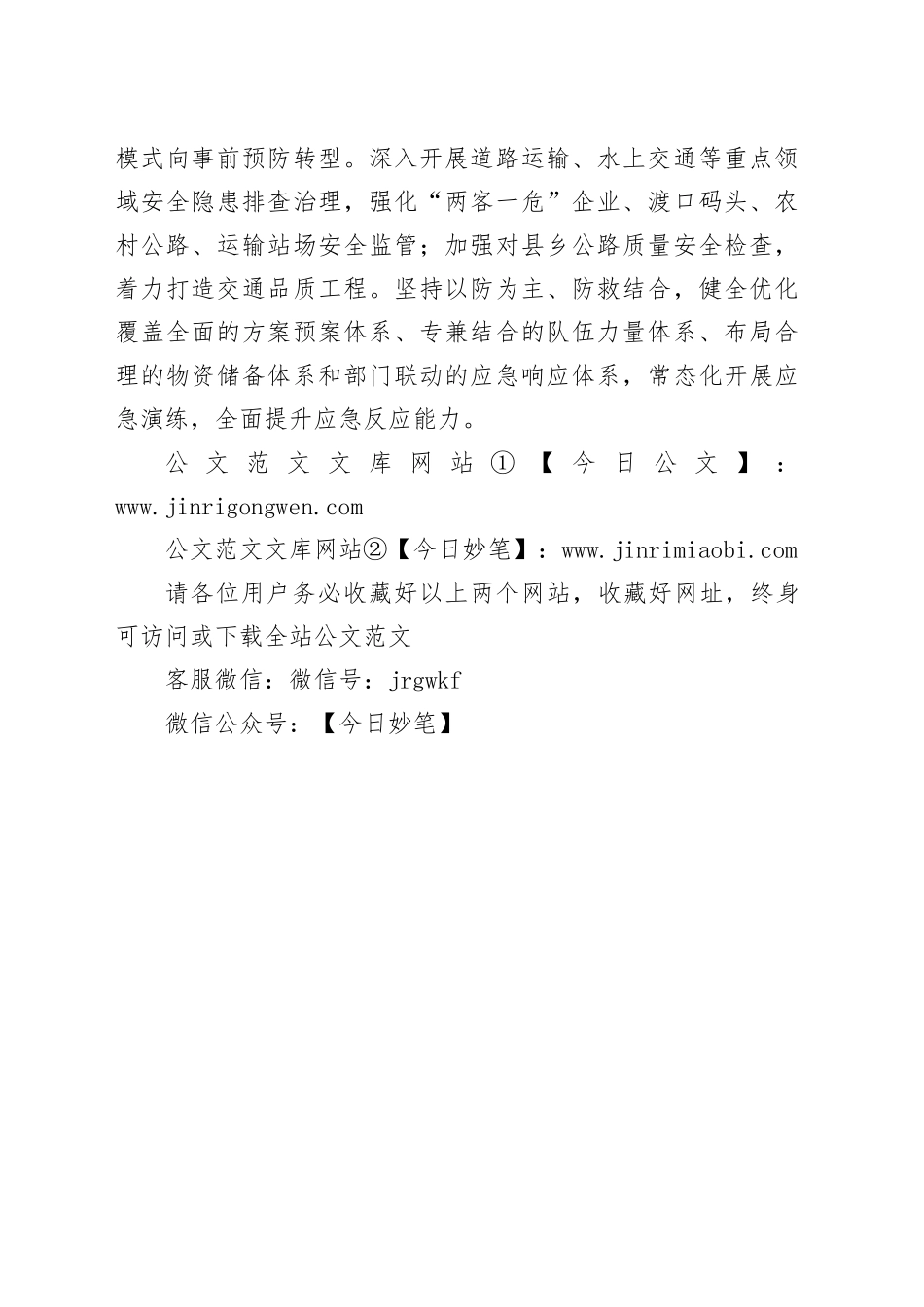 区交通运输局2025年下半年工作安排_第2页