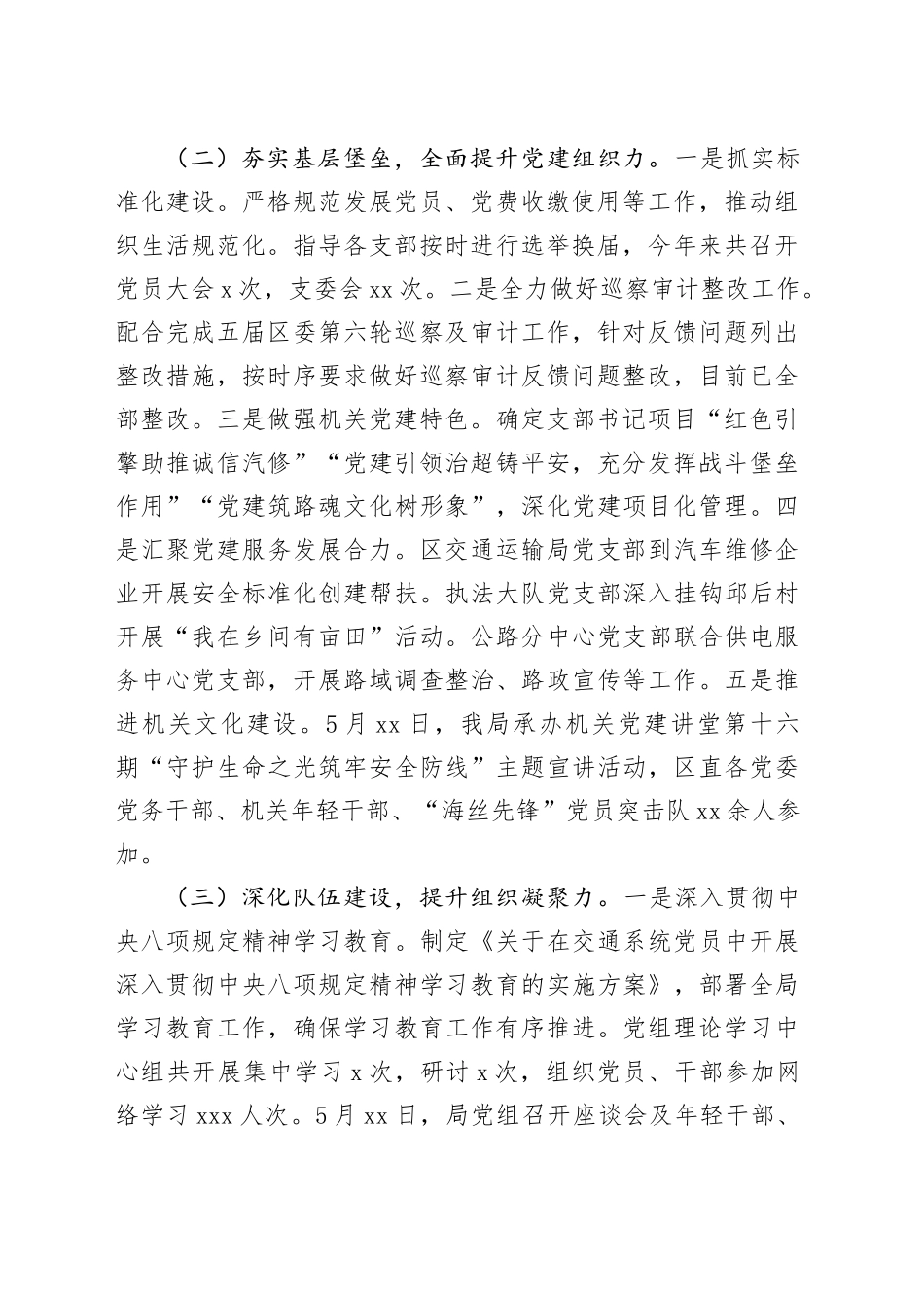 区交通运输局党委2025年上半年党建工作总结_第2页