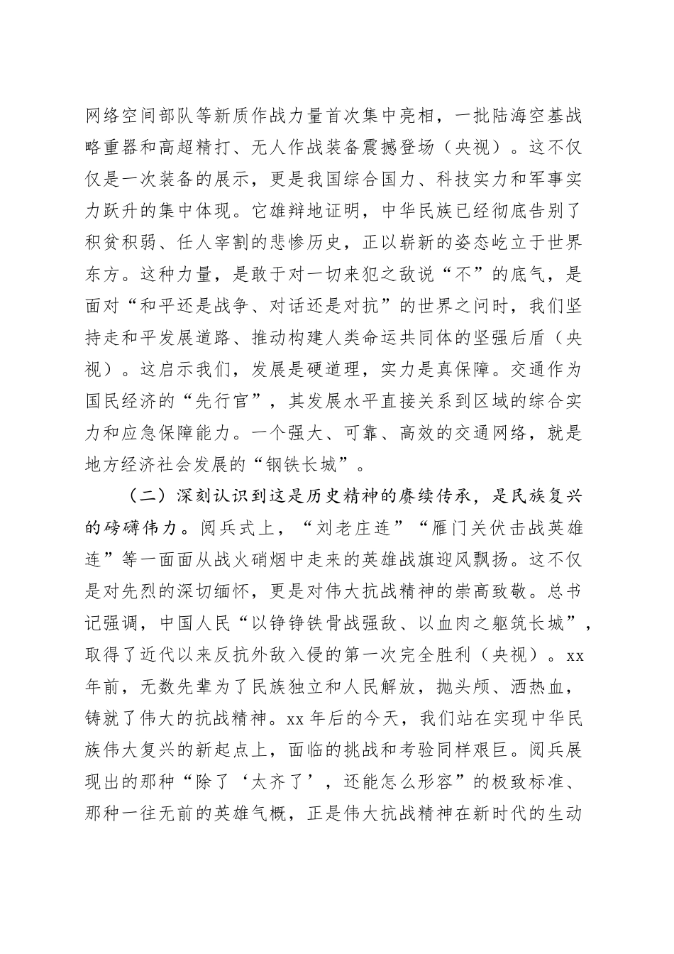 区交通运输局局长学习习近平总书记阅兵式上重要讲话精神的心得体会_第2页
