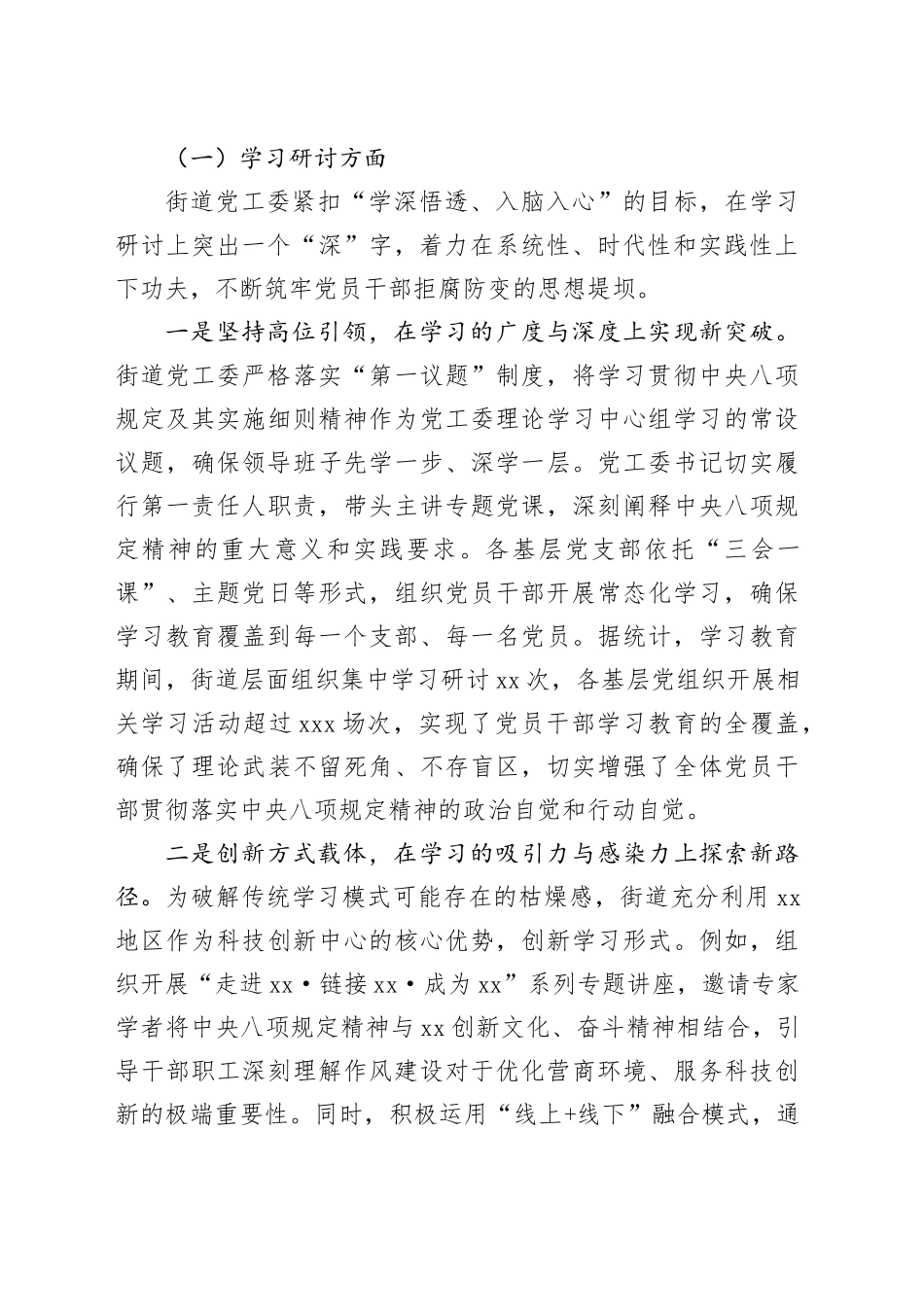 区街道办事处深入贯彻作风建设专题总结报告_第2页