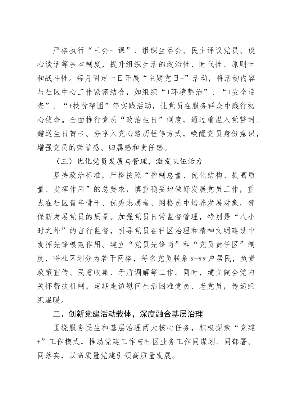 区街道社区2025年党建工作计划_第2页