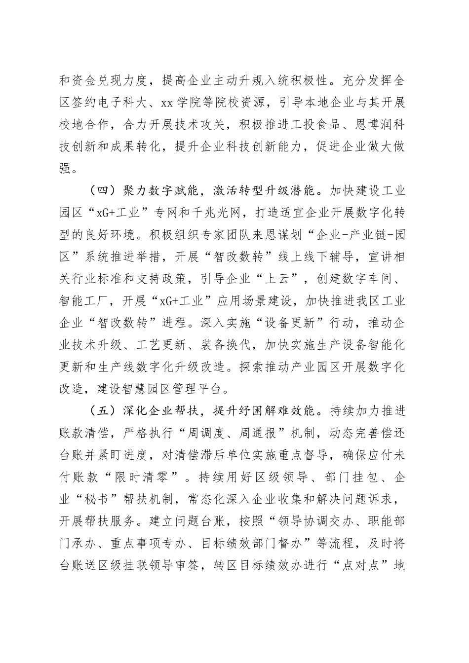 区经济和信息化局2025年下半年工作计划_第2页