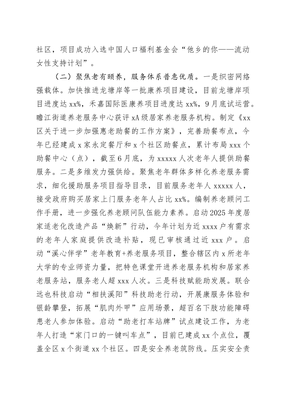 区民政局2025年半年度工作总结及下半年工作打算_第2页