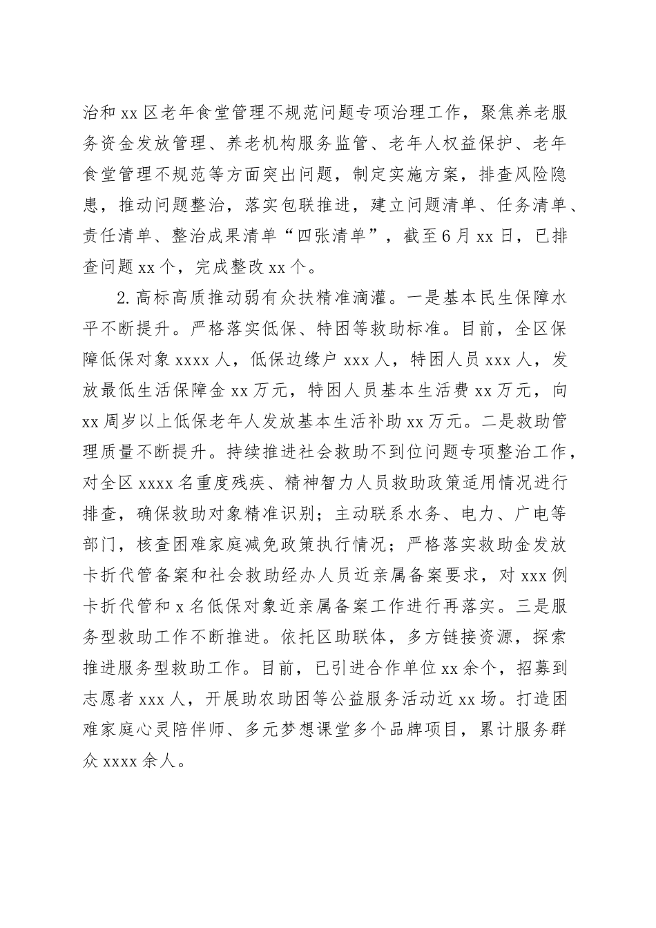 区民政局2025年上半年工作总结和下半年工作思路_第2页