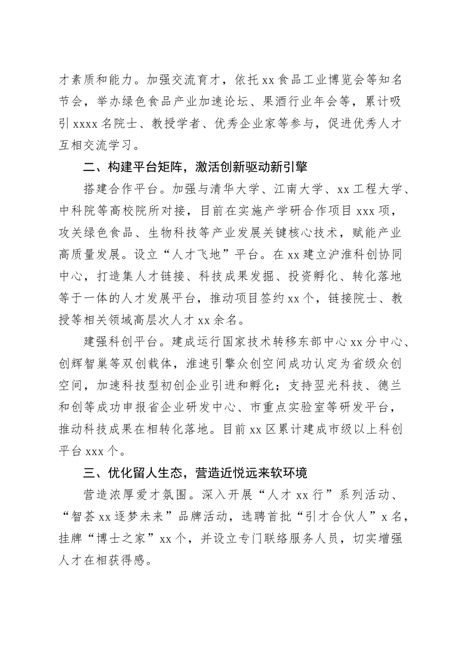 区人才工作综述_第2页