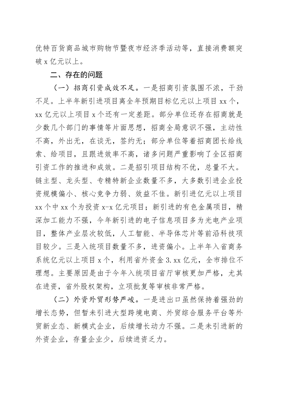 区商务局2025年上半年工作完成情况及下一步工作打算_第2页
