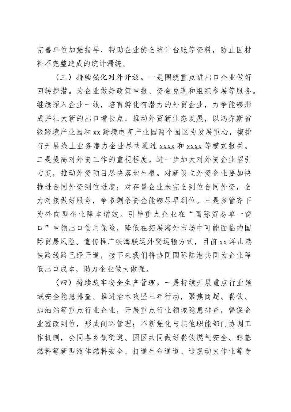 区商务局2025年下半年工作安排_第2页