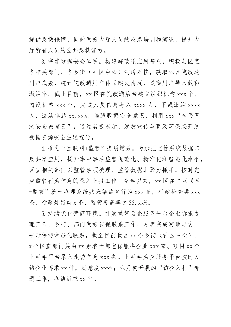 区数据资源管理局2025年上半年工作总结和下半年工作计划_第2页