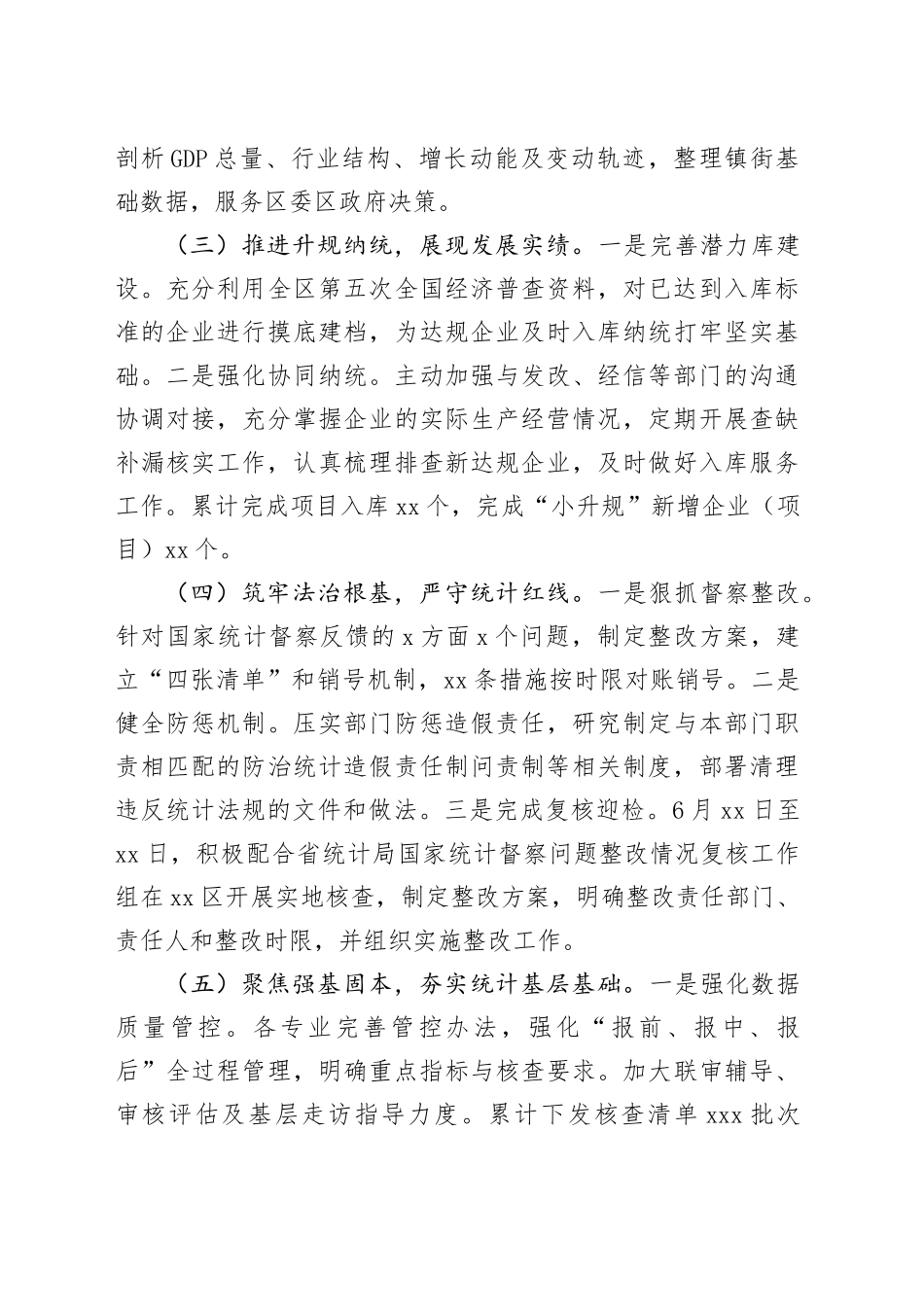 区统计局2025年上半年工作总结和下半年工作思路_第2页