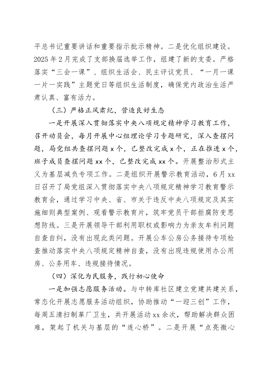 区统计局2025年上半年工作总结暨下半年工作计划_第2页