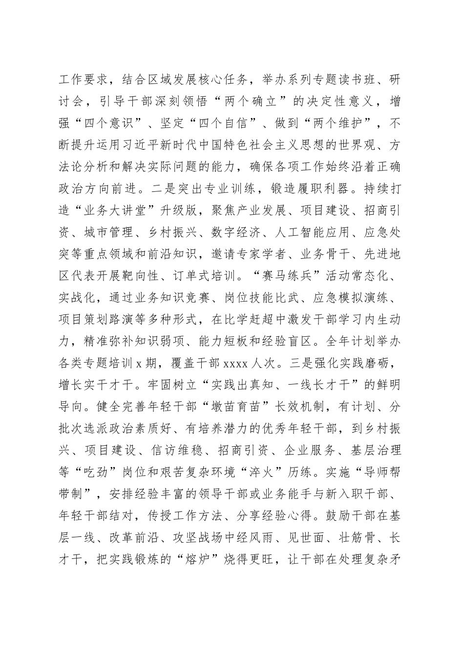 区委2025年上半年干部能力作风建设工作总结_第2页