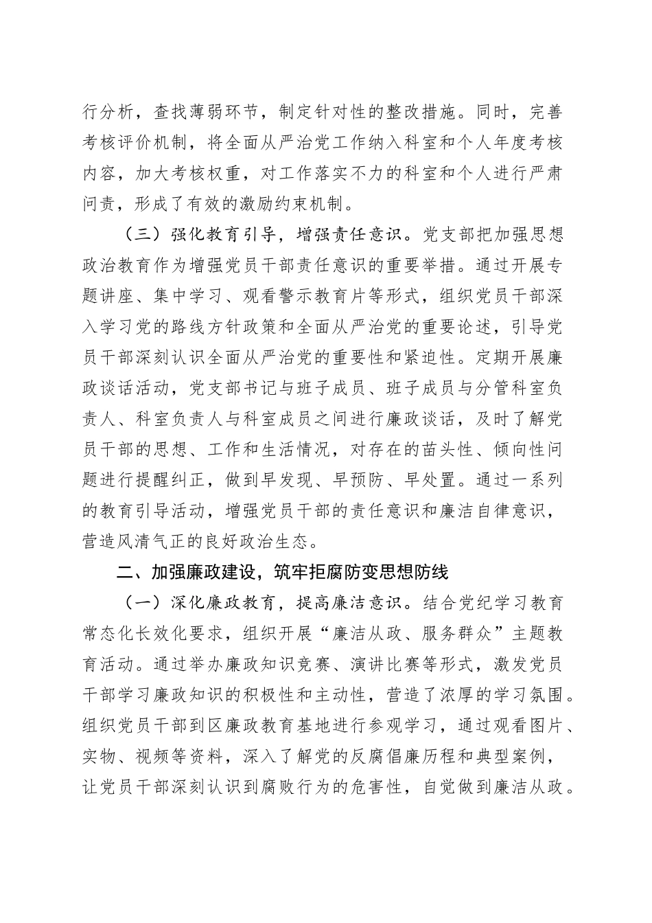 区委办公室党支部2025年全面从严治党、党风廉政建设责任制工作报告_第2页