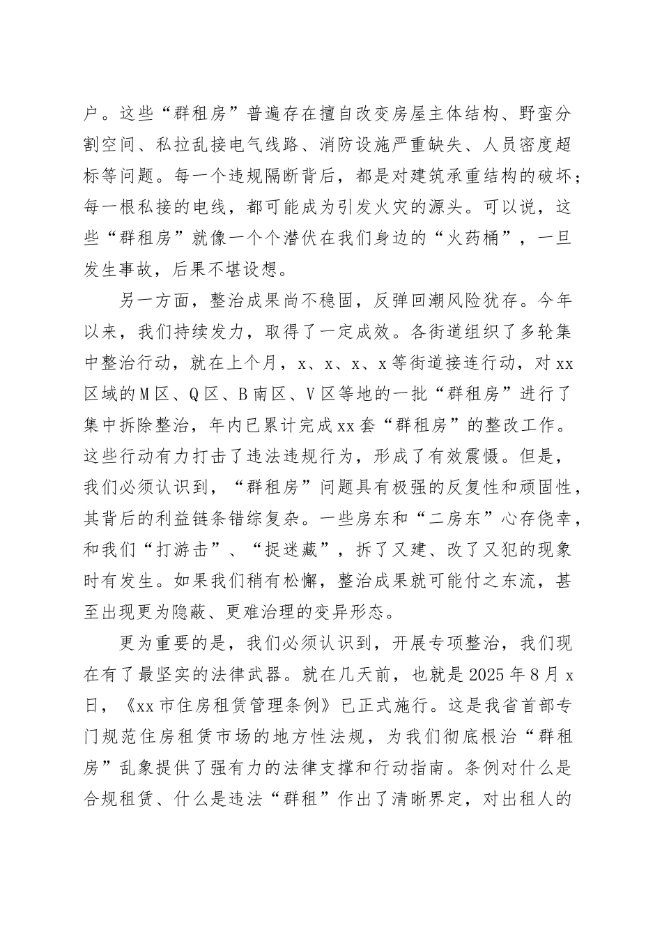 区委副书记在全区“群租房”专项整治工作会议上的讲话_第2页