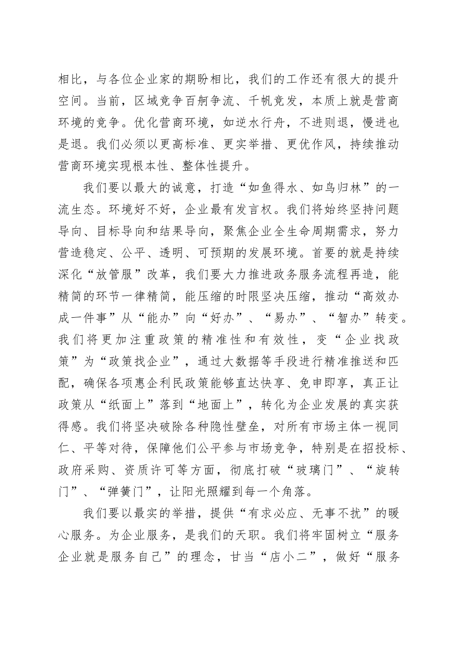 区委书记在2025年全区优化营商环境企业座谈会上的讲话_第2页