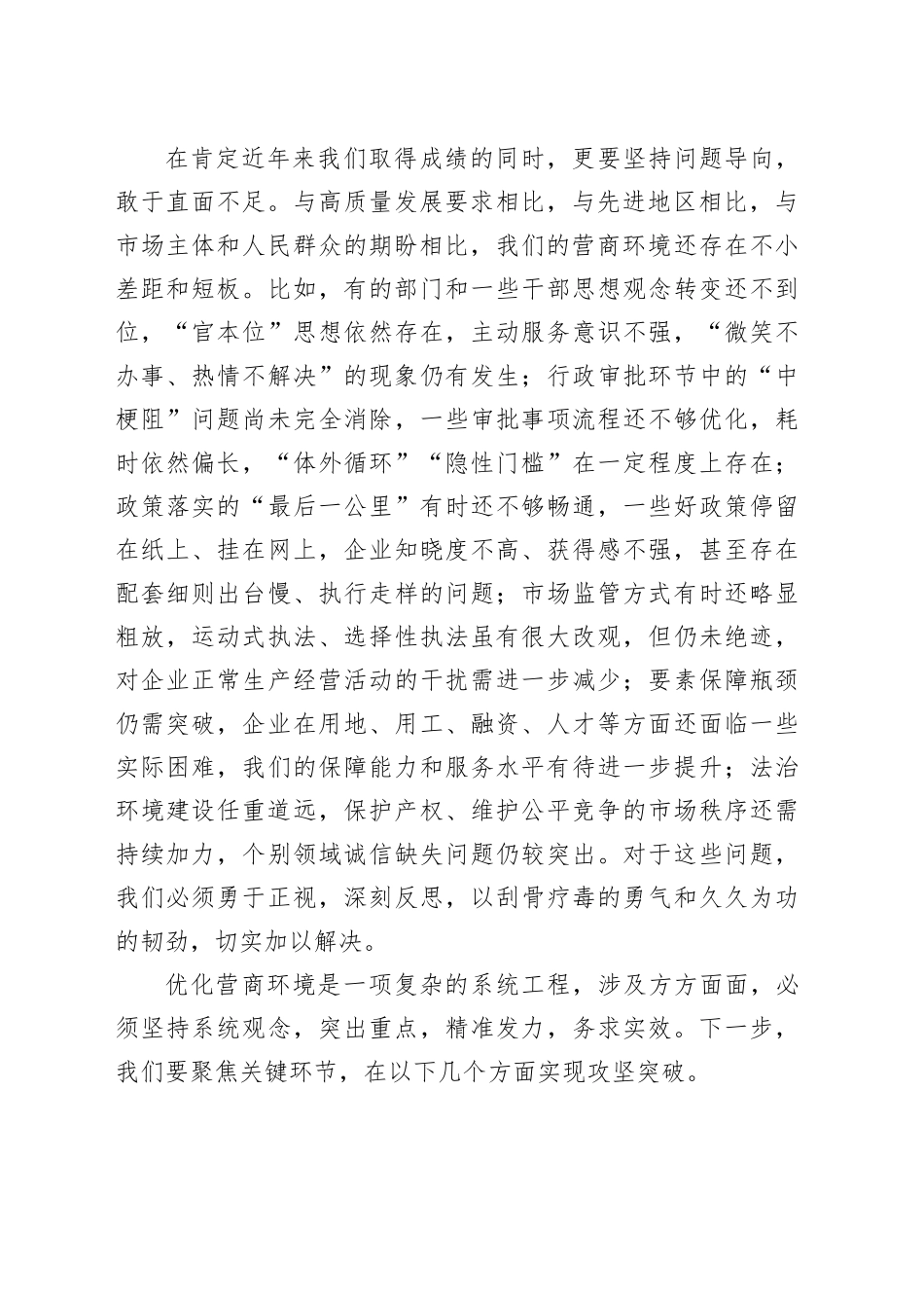 区委书记在2025年全区优化营商环境专项工作会议上的讲话20250825_第2页