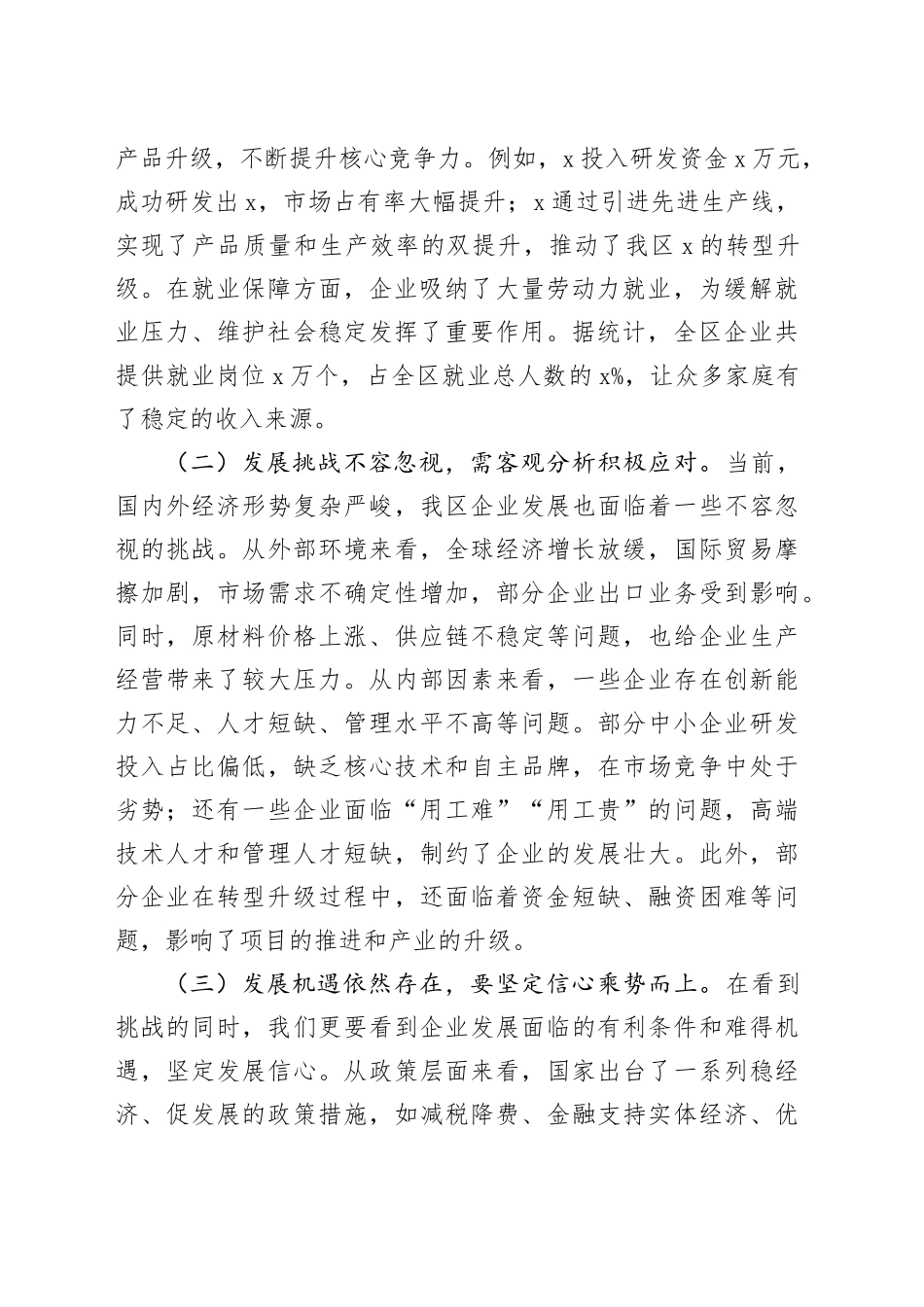 区委书记在企业调研座谈会上的讲话_第2页