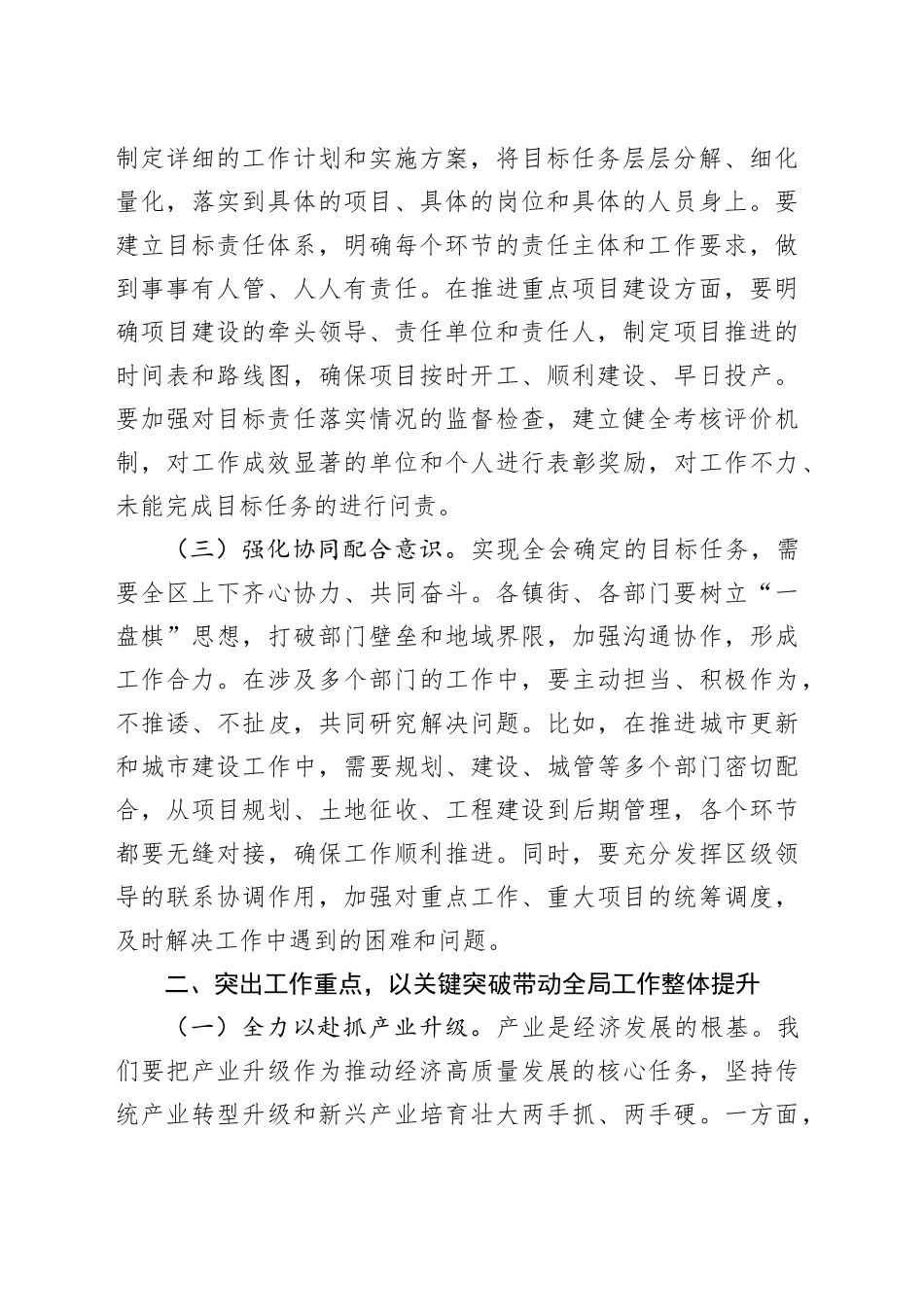 区委书记在区委全会第二次全体会议上的讲话_第2页