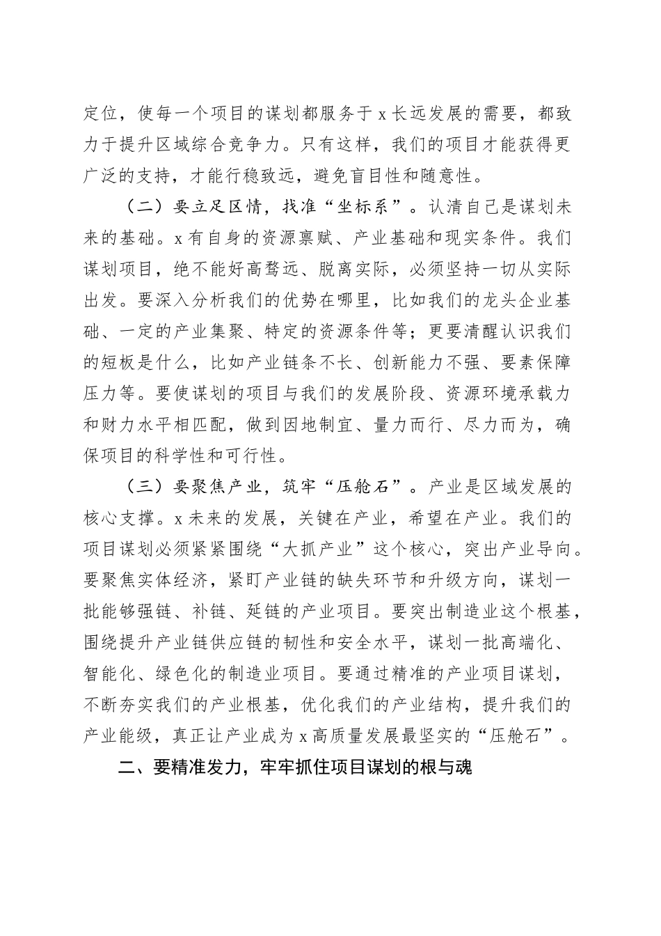 区委书记在全区“十五五”规划编制工作推进会议上的讲话_第2页