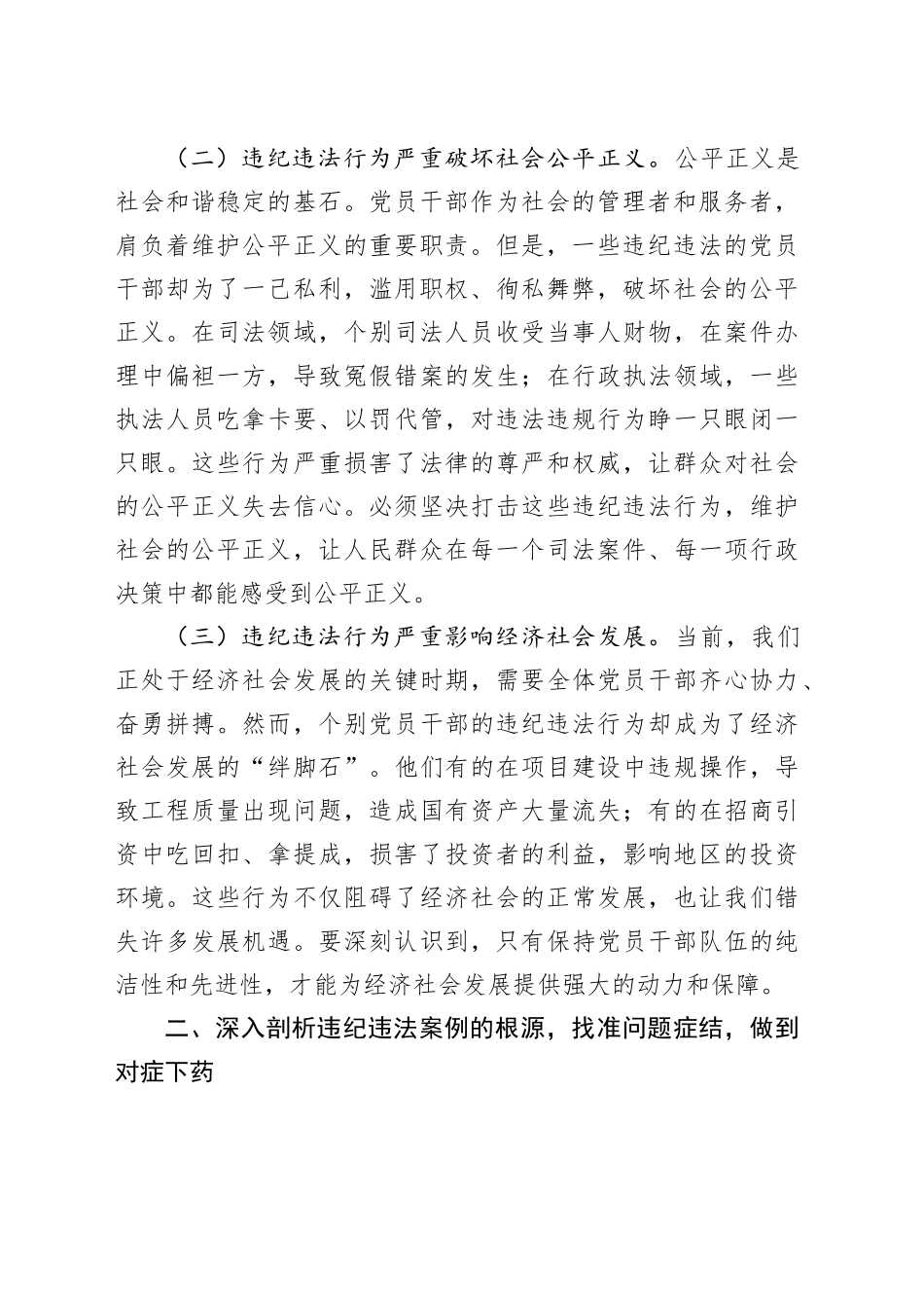 区委书记在全区违纪违法案例警示教育交流会上的发言_第2页