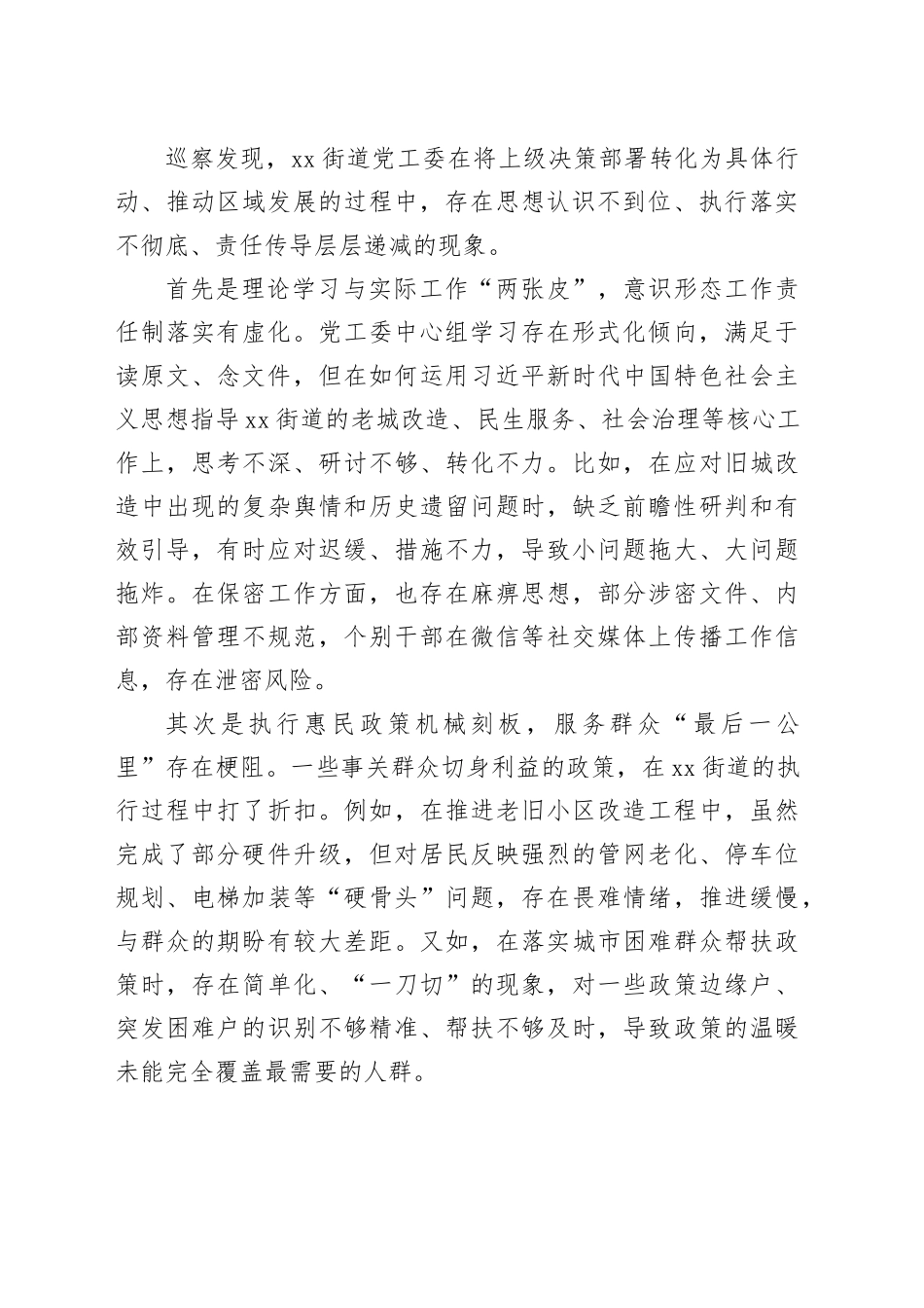 区委巡察组组长在X街道党工委反馈巡察情况会议上的讲话_第2页