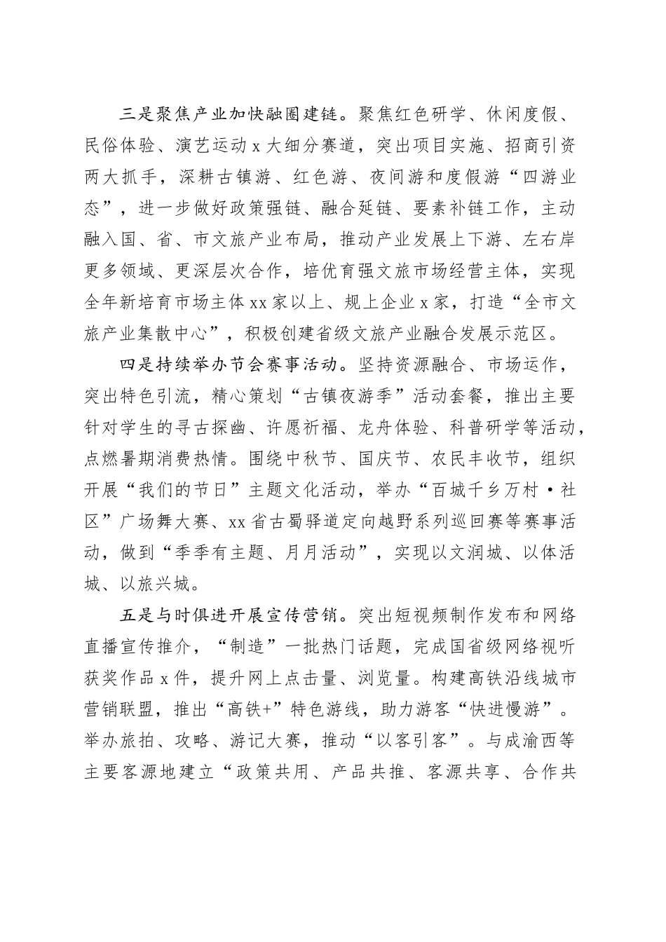 区文广体旅局2025年下半年工作计划_第2页