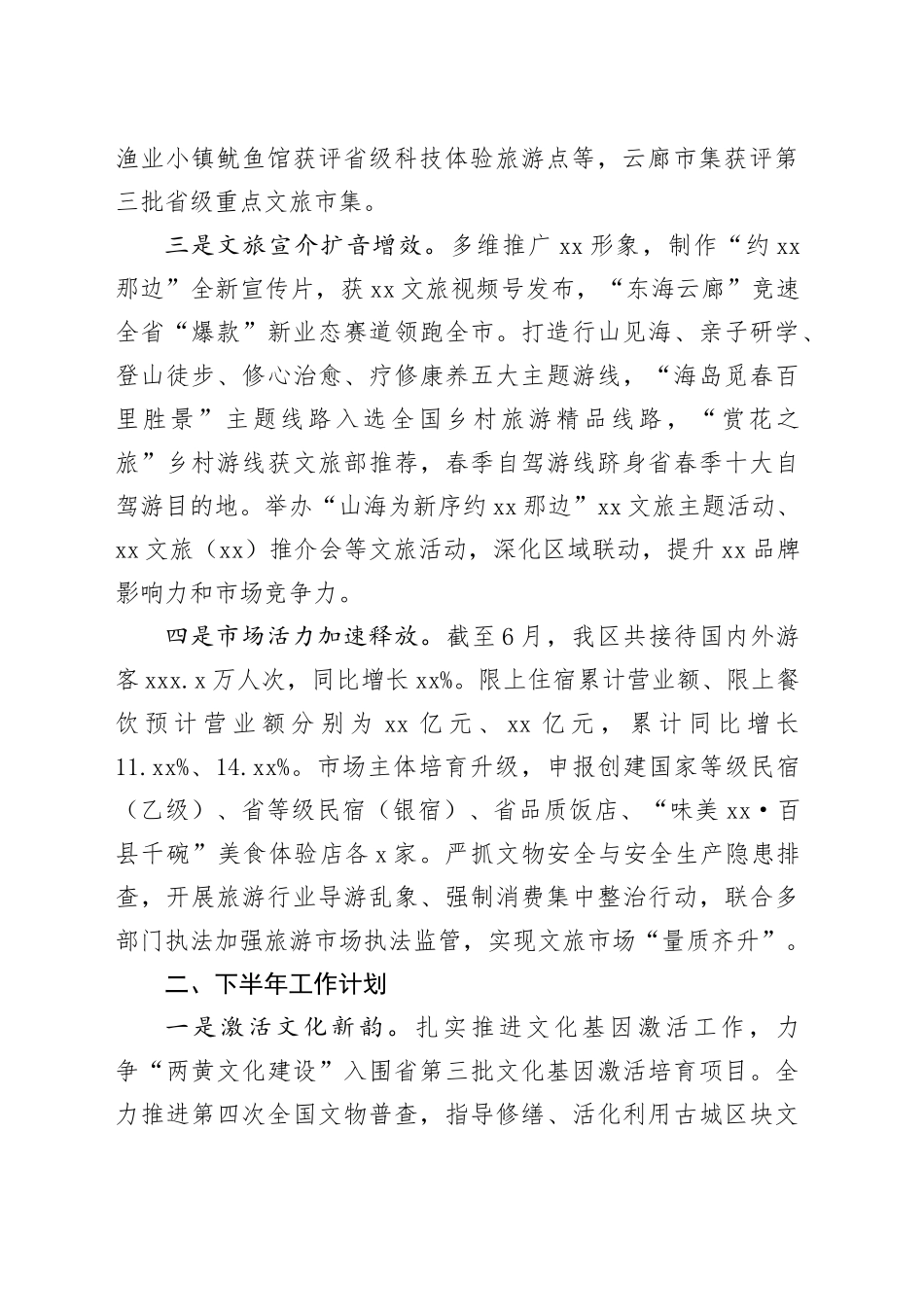 区文化和广电旅游体育局2025年上半年工作总结和下半年工作思路_第2页