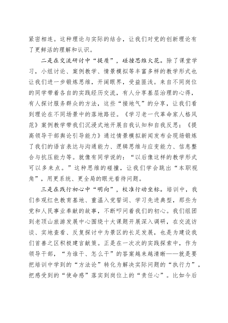 区乡科级干部进修班、中青年干部培训班上的结业发言合集（4篇）_第2页