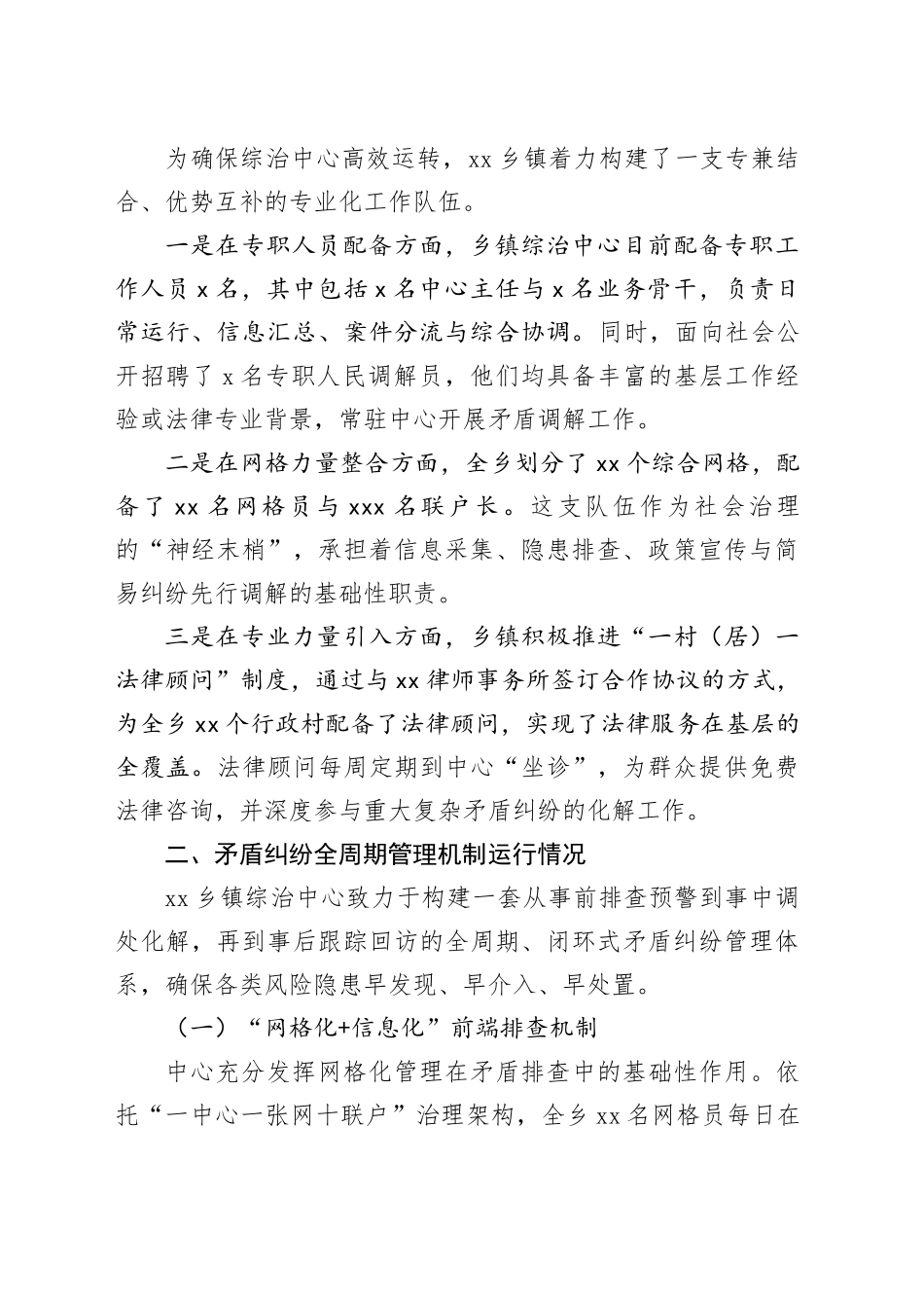 区乡镇街道综治中心2025年上半年运行情况报告_第2页