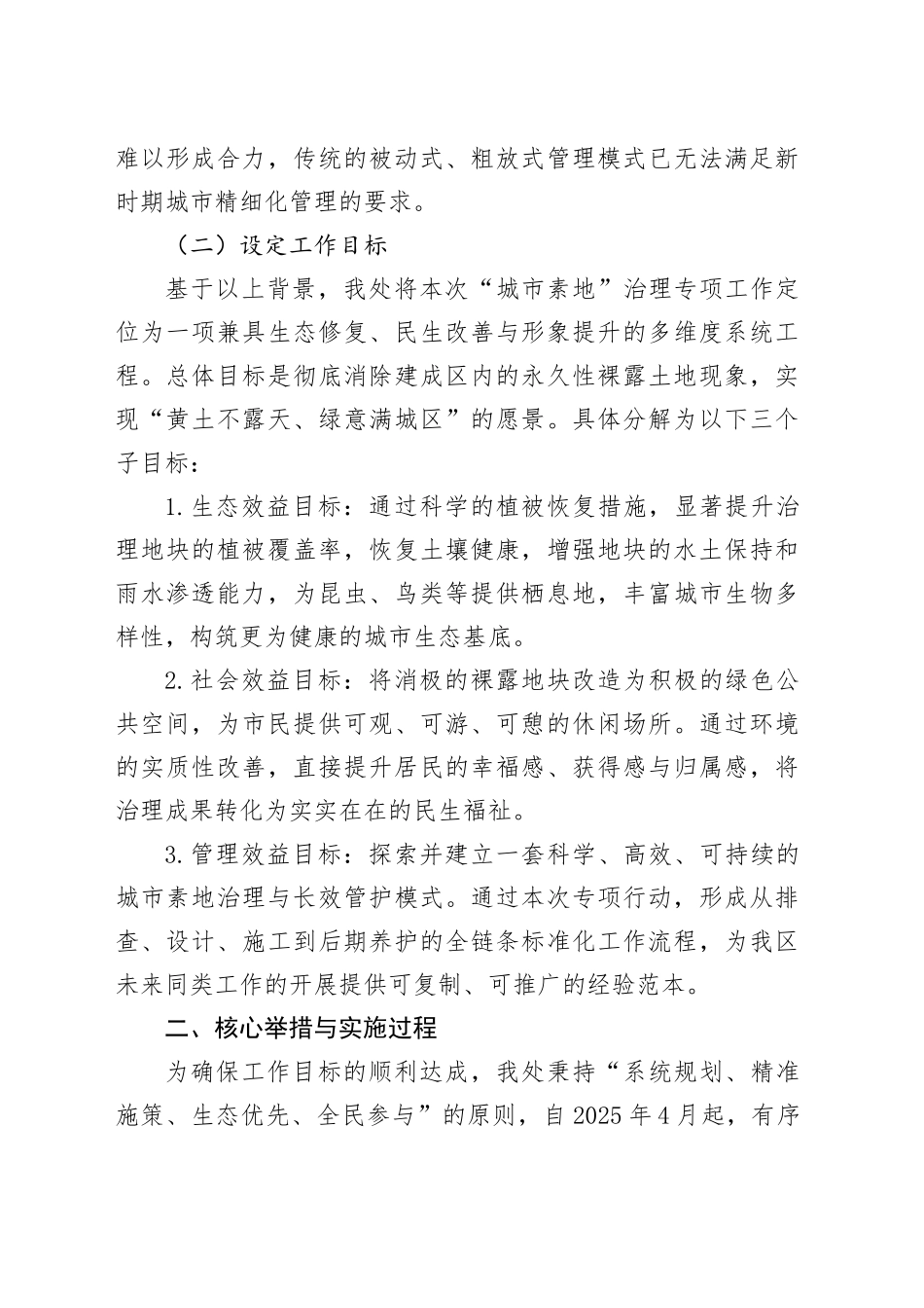 区园林管理处2025年度“城市素地”生态治理专项工作总结报告_第2页